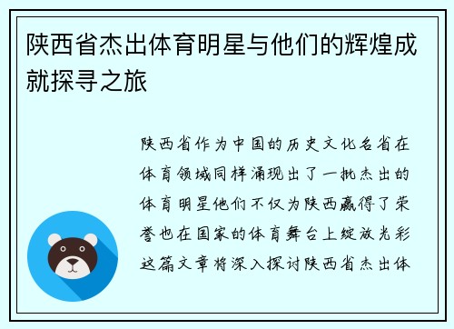 陕西省杰出体育明星与他们的辉煌成就探寻之旅
